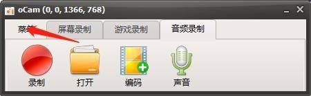 oCam如何设置光标大小