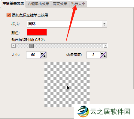 oCam(屏幕录像软件)如何设置光标大小